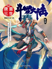 Douluo Dalu 5 - Rebirth of Tang San