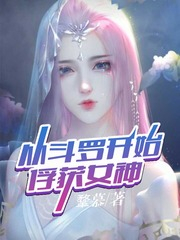 Douluo Dalu: Capture the Goddess from Douluo